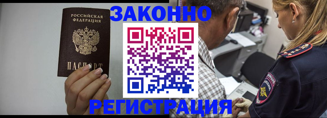 прописка штамп в Новом Осколе